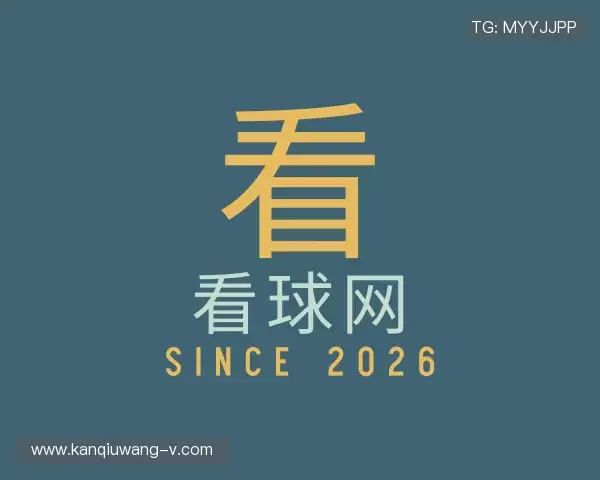 认识看球网